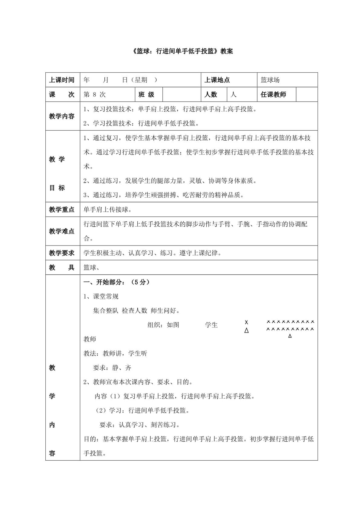 篮球训练作业设计意图