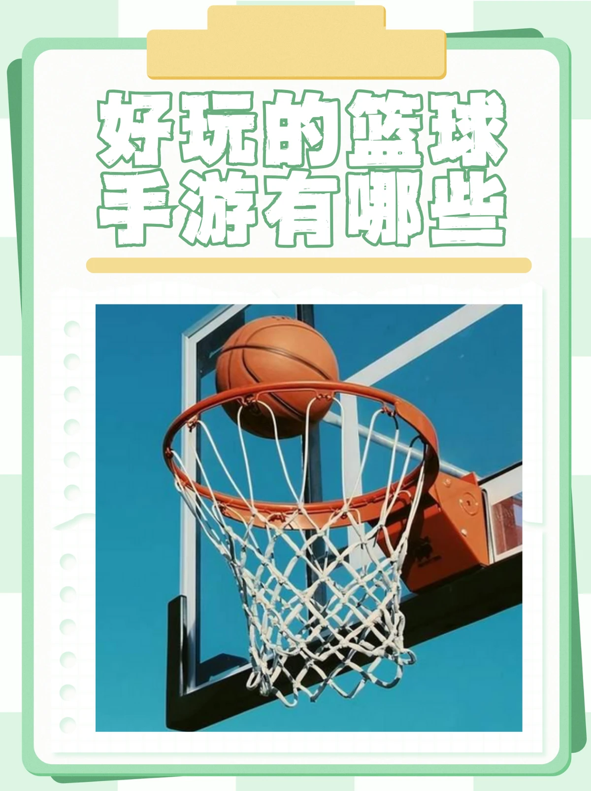 如何制定智能篮球训练计划_1