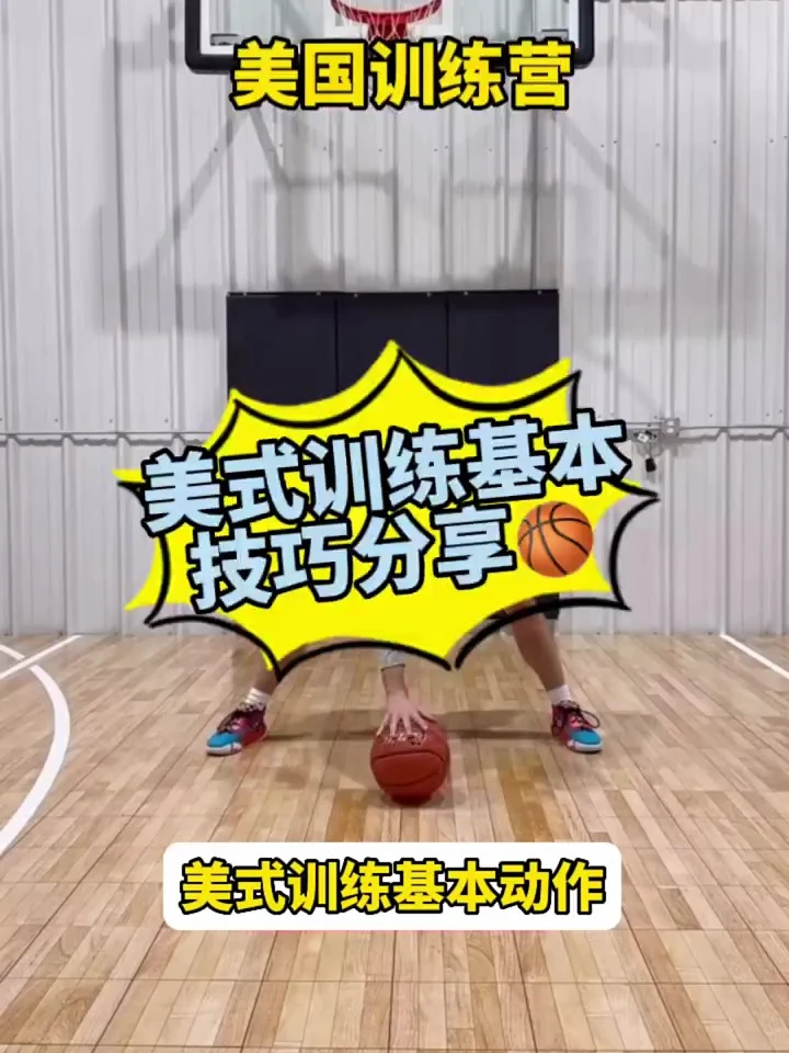 如何制定智能篮球训练计划_2